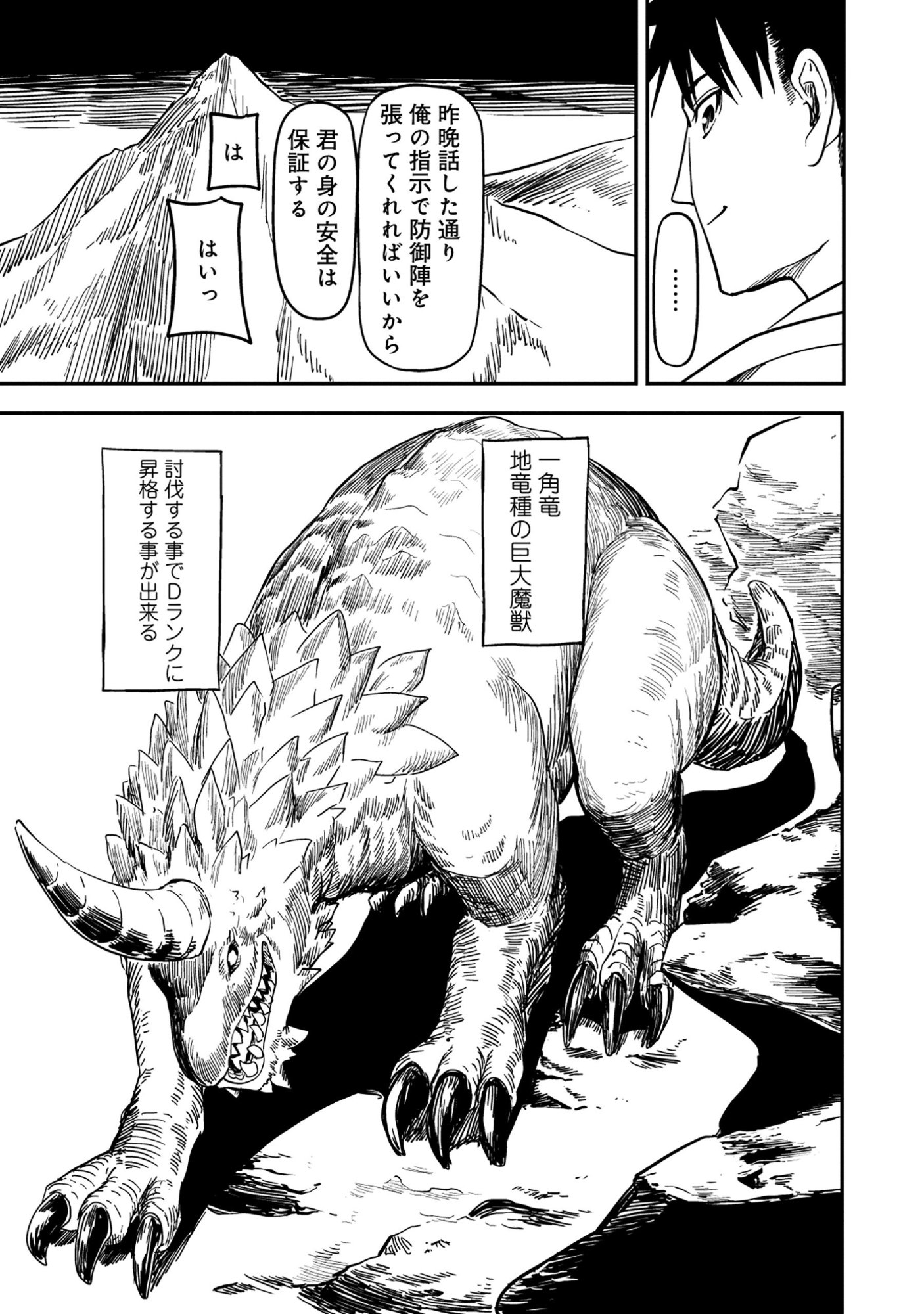 WAKAGAETTA! OJISAN MAJUTSUSHI WA GENSE DE NIDOME NO JINSEI WO HAJIMERU: SAIKYOU NO CHIKARA TO BIJIN SHIMAI MO SOETE Chap 9.2 - Pic 3