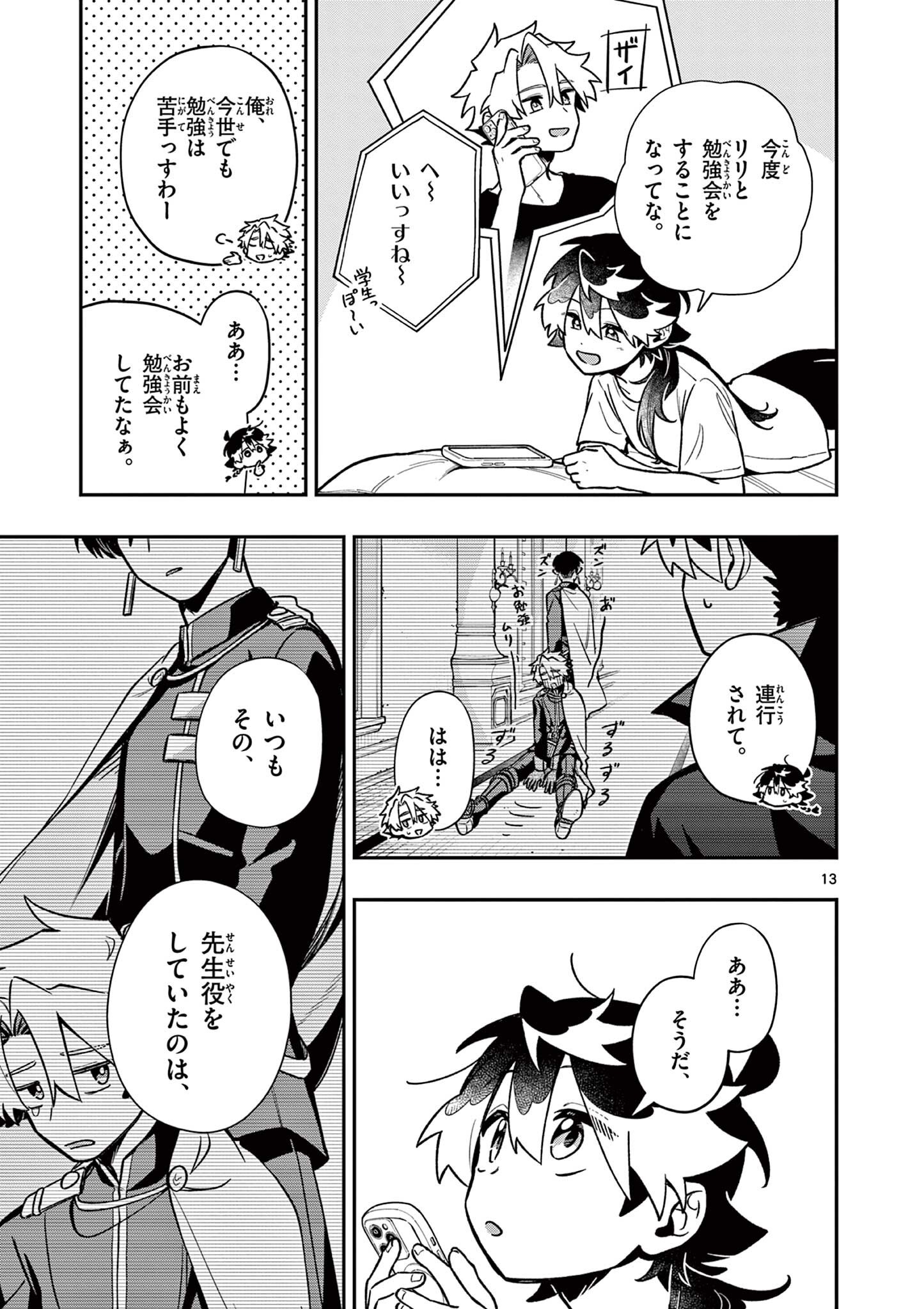 MAO-SAMA, RE RE REVENGE! Chap 10 - Pic 13