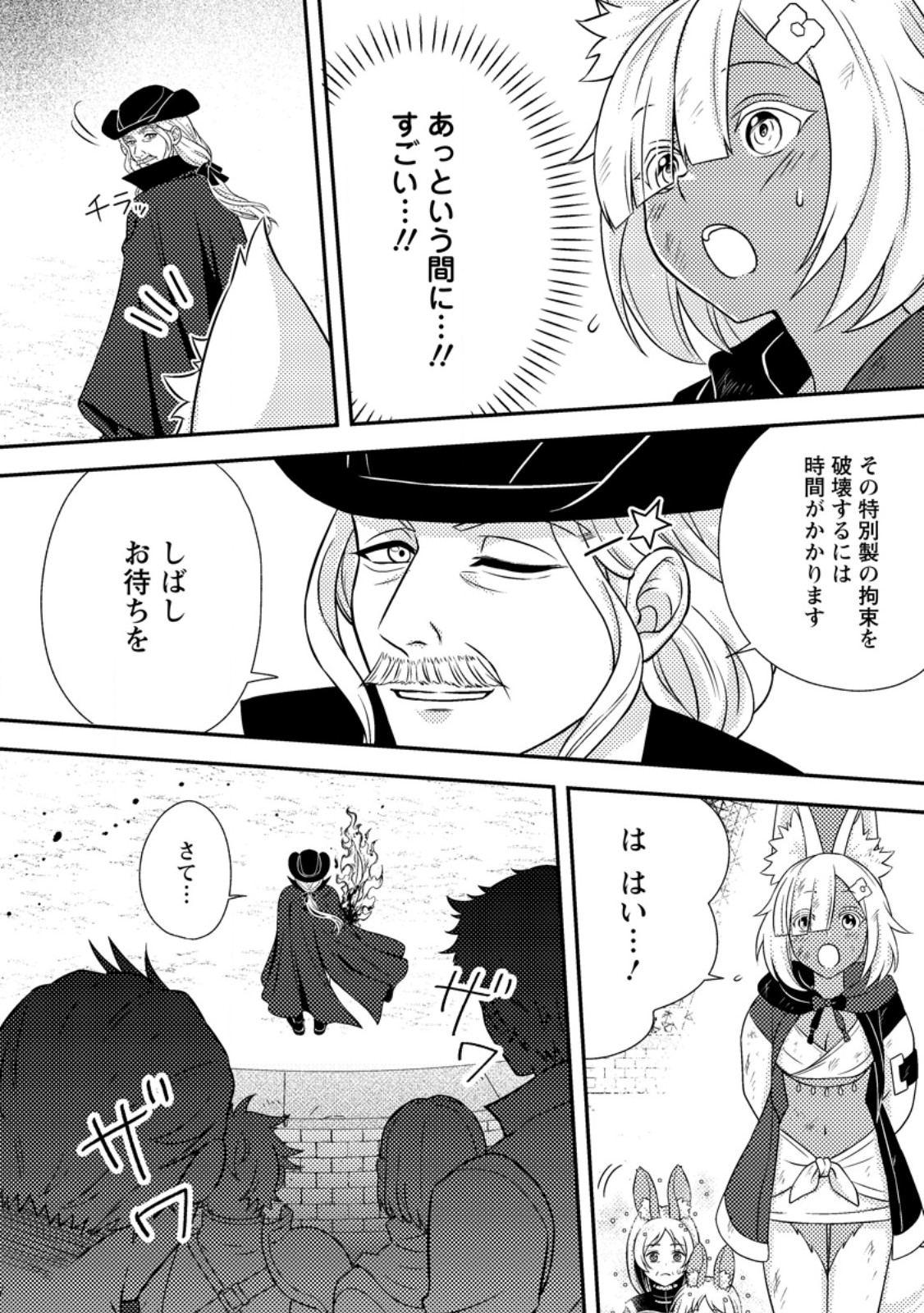 CHOU NANKAN DUNGEON DE 10-MANNEN SHUGYOU SHITA KEKKA, SEKAI SAIKYOU NI: SAIJAKU MUNOU NO GEKOKUJOU (MANGA) Chap 38.1 - Pic 6