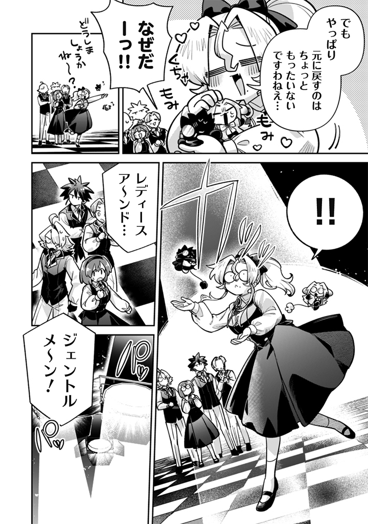 AKUYAKU REIJOU TO OTOU-SAMA Chap 24 - Pic 2