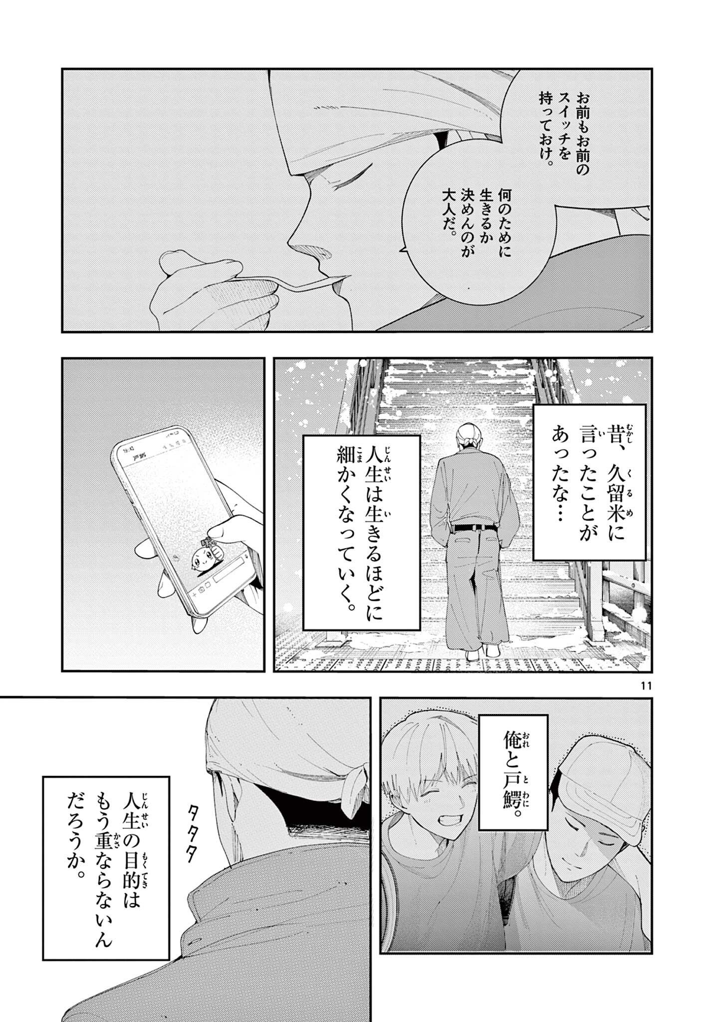 ENMA-CHAN NO RESULT Chap 21 - Pic 11