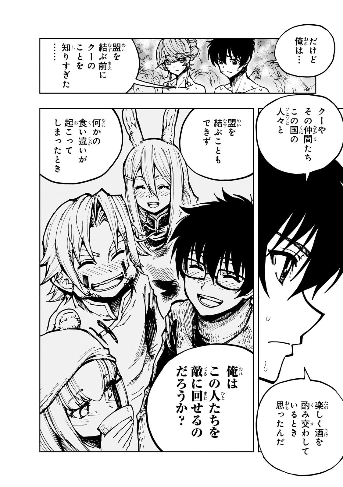 GENJITSUSHUGISHA NO OUKOKU SAIKENKI - RAW Chap 78.1 - Pic 8