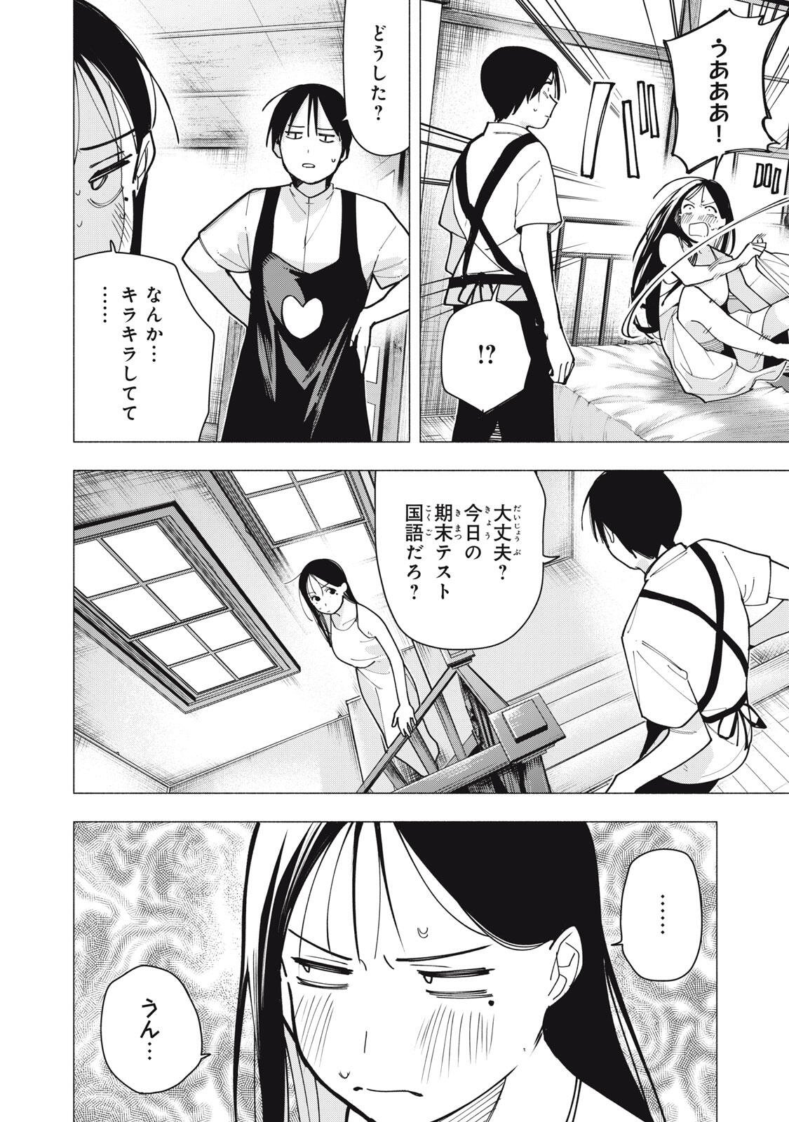 YANE NO SHITA NO ARTEMIS Chap 61 - Pic 2