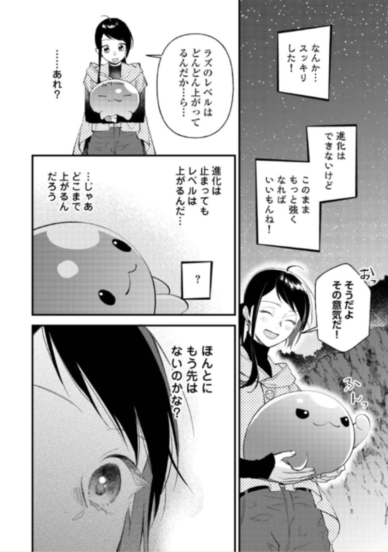 TENISAKI WA KUSUSHI GA SUKUNAI SEKAIDESHITA Chap 44 - Pic 24