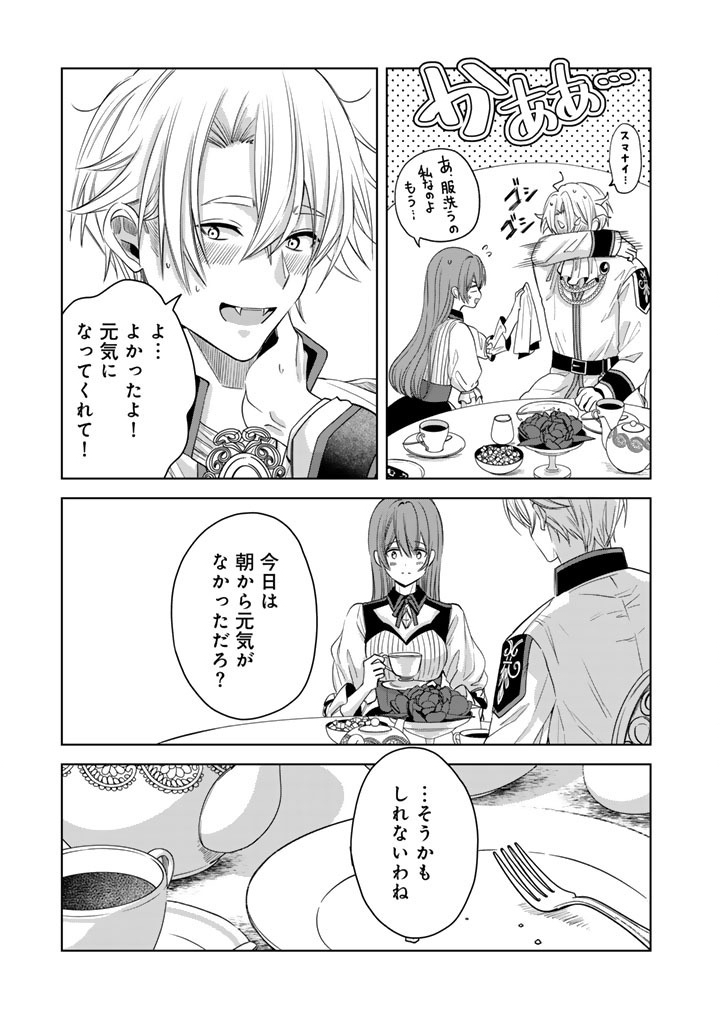 WATASHI NO ARUJI WA OOOKINA INU KEI KISHISAMA Chap 15 - Pic 17