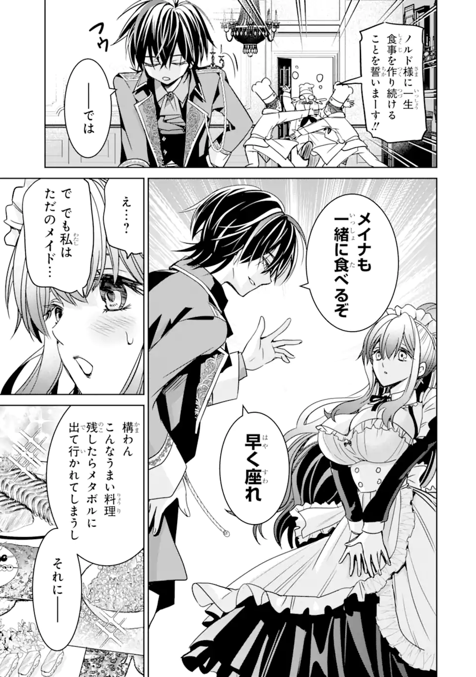 EROGE NO HAKUSHAKU REIJOU WO HOUSHI MAID OCHI SASERU AKUYAKU ONZOSHI NI TENSEI SHITA ORE WA ZAMA WO KAIHI SURU Chap 2.1 - Pic 7