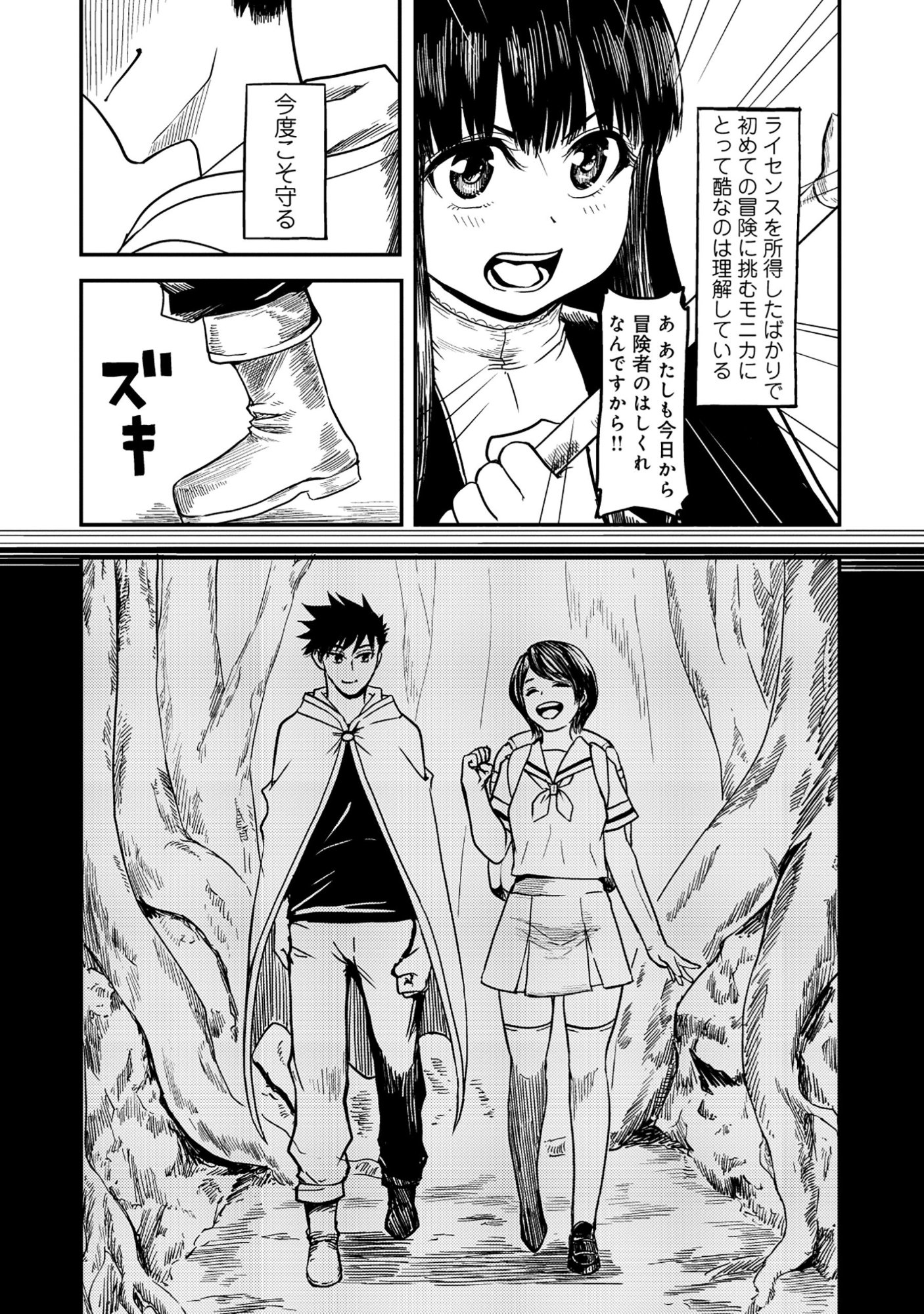 WAKAGAETTA! OJISAN MAJUTSUSHI WA GENSE DE NIDOME NO JINSEI WO HAJIMERU: SAIKYOU NO CHIKARA TO BIJIN SHIMAI MO SOETE Chap 9.2 - Pic 4