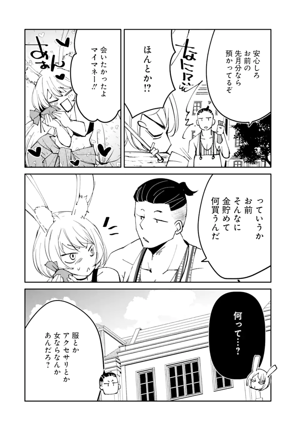 MANNEN D-RANK NO CHUUNEN BOUKENSHA, YOTTA IKIOI DE DENSETSU NO KEN WO HIKKONUKU - RAW Chap 67.2 - Pic 7
