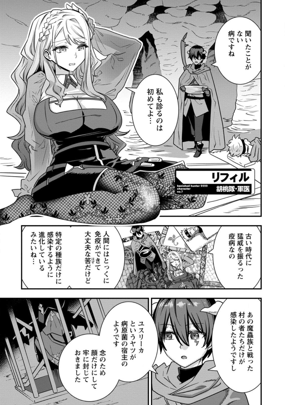 S-KYUU PARTY KARA TSUIHOU SARETA KARYUUDO, JITSUHA SEKAI SAIKYOU: SHATEI 9999 NO OTOKO, TEIKOKU NO SOGEKISHU TOSHITE MUSOU SURU Chap 19.2 - Pic 5