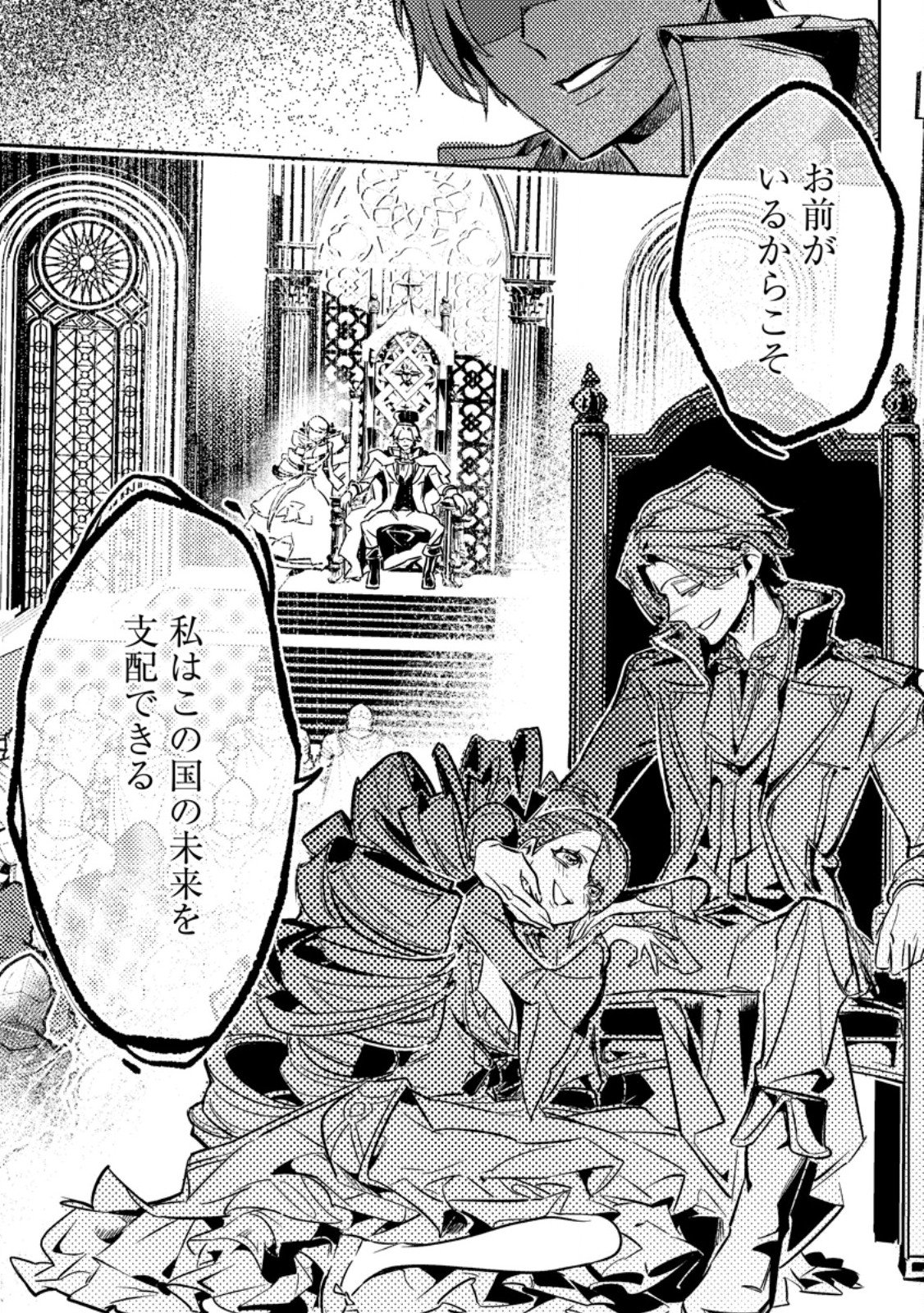 HENKYOU RYOUSHU NO ORE WA AKUYAKU REIJOU TOSHITE TSUISOU SARETA YOME NO TAME, TAIKOKU WO HOROBOSU KOTO NI SHITA Chap 4.3 - Pic 7