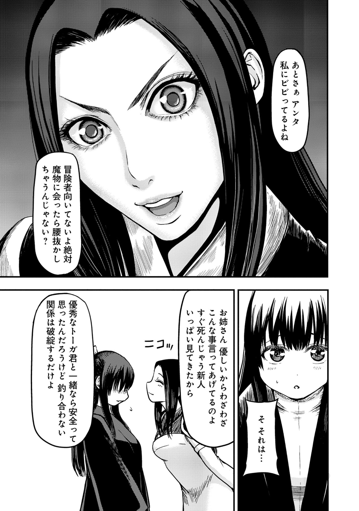 WAKAGAETTA! OJISAN MAJUTSUSHI WA GENSE DE NIDOME NO JINSEI WO HAJIMERU: SAIKYOU NO CHIKARA TO BIJIN SHIMAI MO SOETE Chap 9.1 - Pic 3