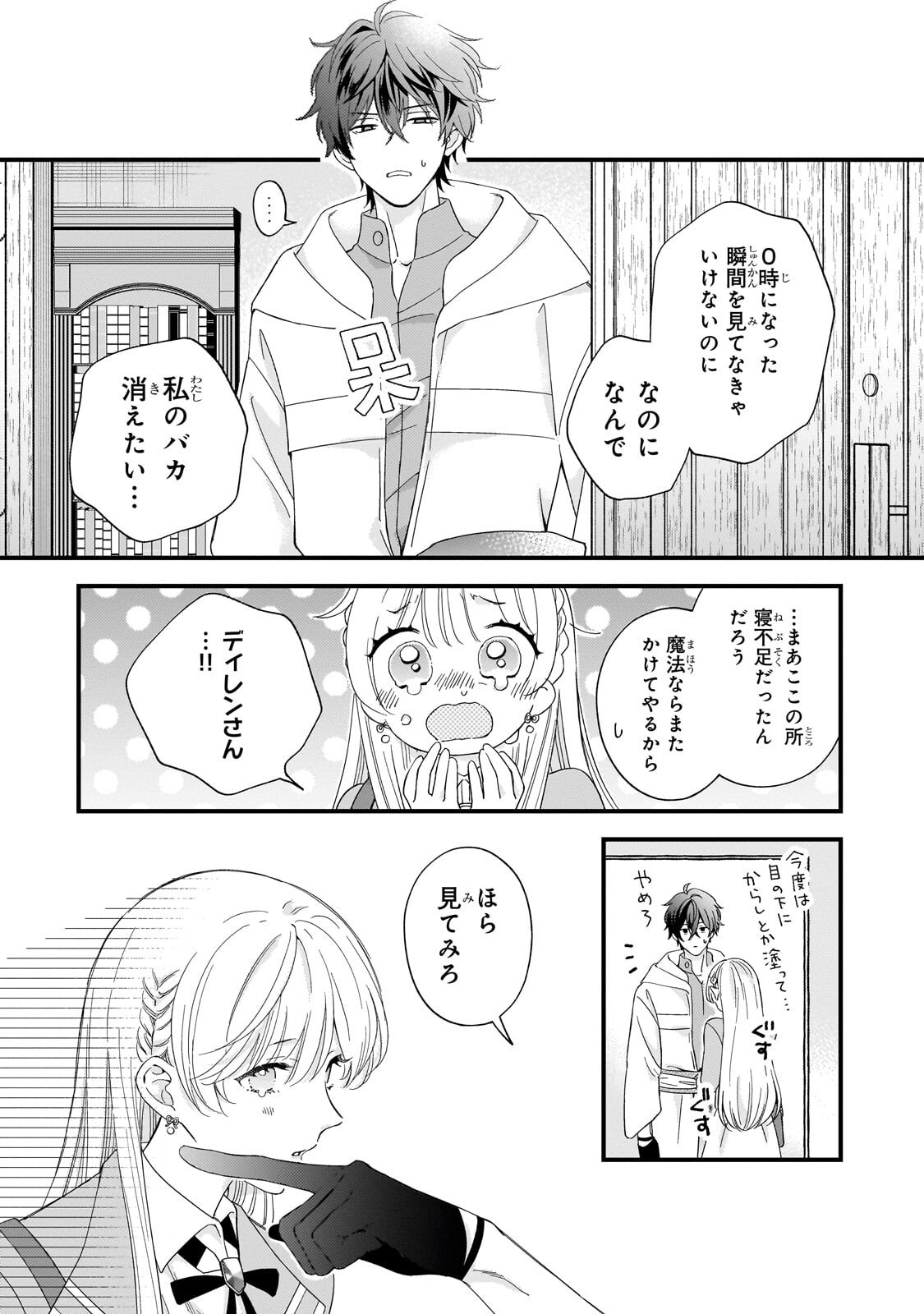 GOZEN REIJI, TOKENAI MAHOU WO WATASHI NI KAKETE! Chap 5.2 - Pic 3