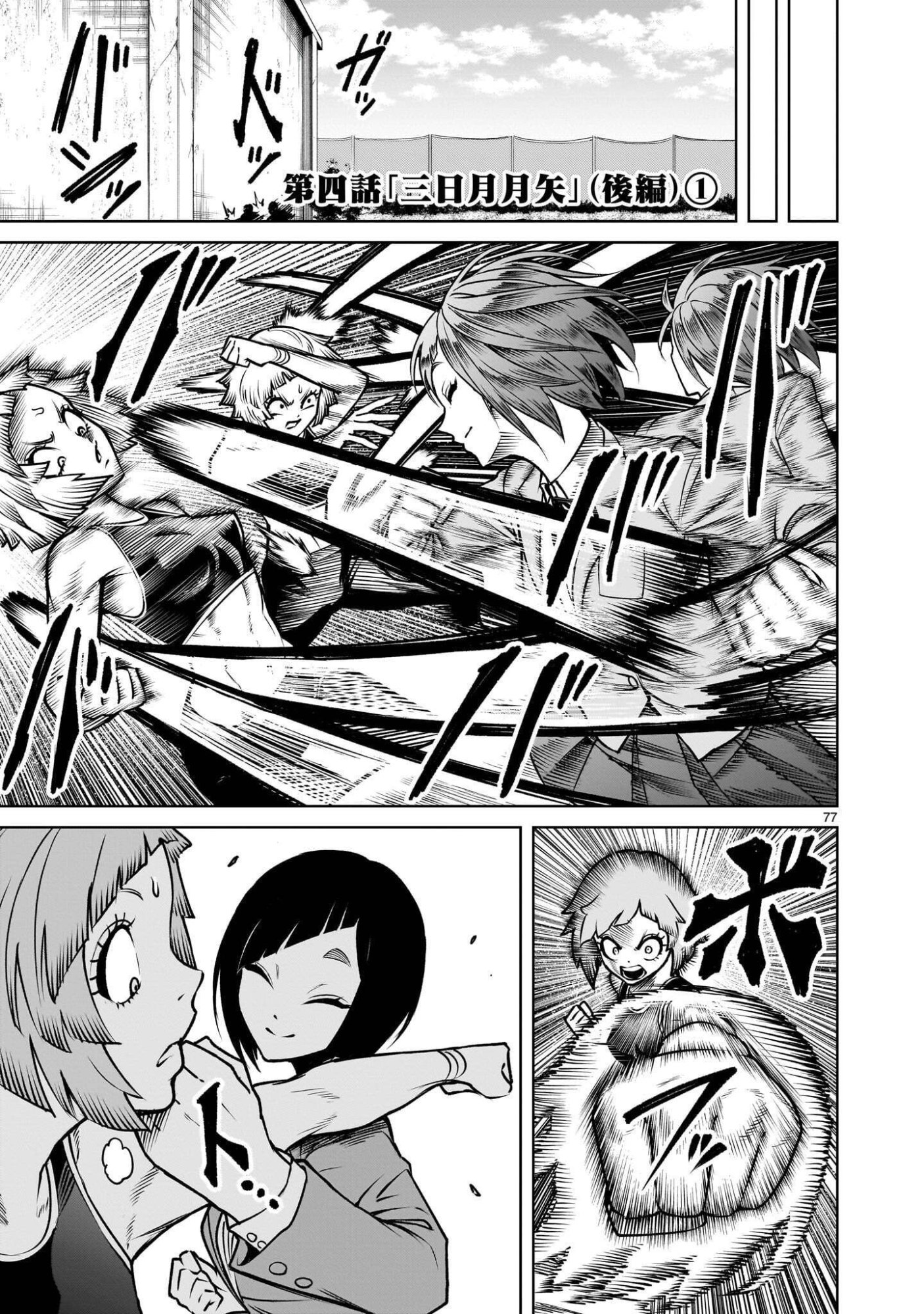 SHADOW SEASON Chap 4.3 - Pic 1