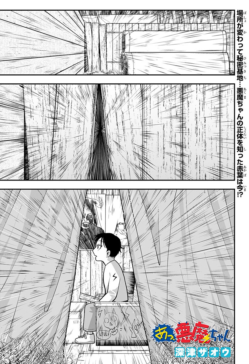A, AKUMA-CHAN Chap 15 - Pic 1