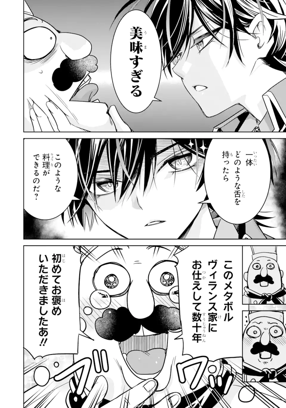 EROGE NO HAKUSHAKU REIJOU WO HOUSHI MAID OCHI SASERU AKUYAKU ONZOSHI NI TENSEI SHITA ORE WA ZAMA WO KAIHI SURU Chap 2.1 - Pic 6