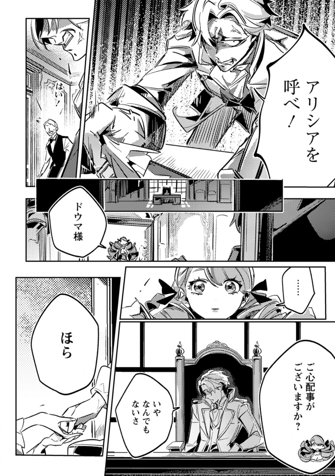HENKYOU RYOUSHU NO ORE WA AKUYAKU REIJOU TOSHITE TSUISOU SARETA YOME NO TAME, TAIKOKU WO HOROBOSU KOTO NI SHITA Chap 4.3 - Pic 4
