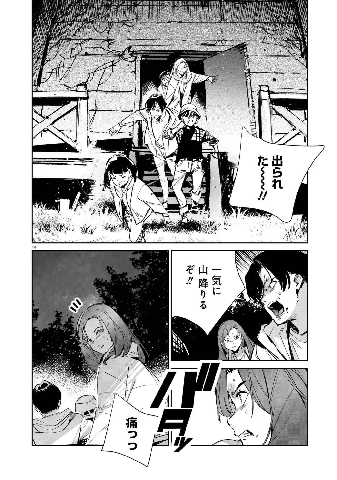 DRAGON CIRCUS (MANGA) - RAW Chap 19 - Pic 14