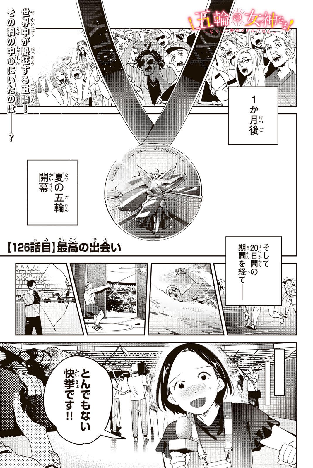 GORIN NO MEGAMI-SAMA: NADESHIKO RYOU NO MEDAL GOHAN Chap 126 - Pic 1