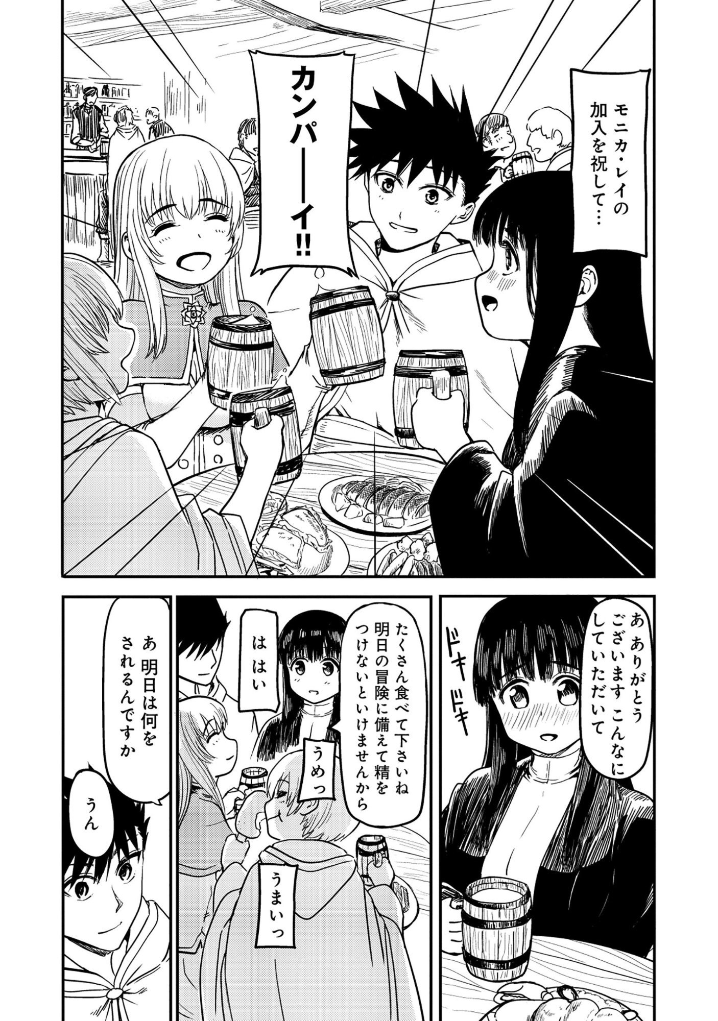 WAKAGAETTA! OJISAN MAJUTSUSHI WA GENSE DE NIDOME NO JINSEI WO HAJIMERU: SAIKYOU NO CHIKARA TO BIJIN SHIMAI MO SOETE Chap 9.1 - Pic 13