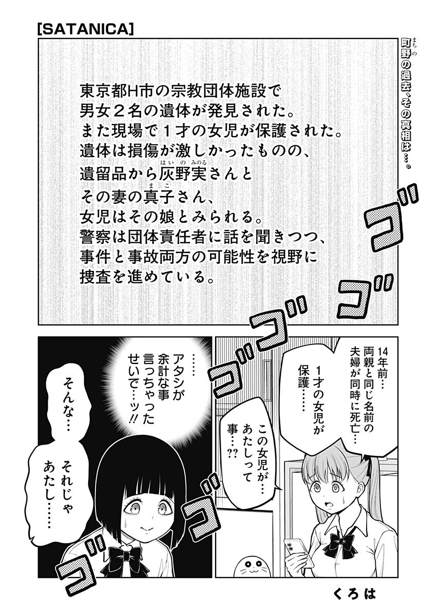 SATANICA Chap 13 - Pic 1