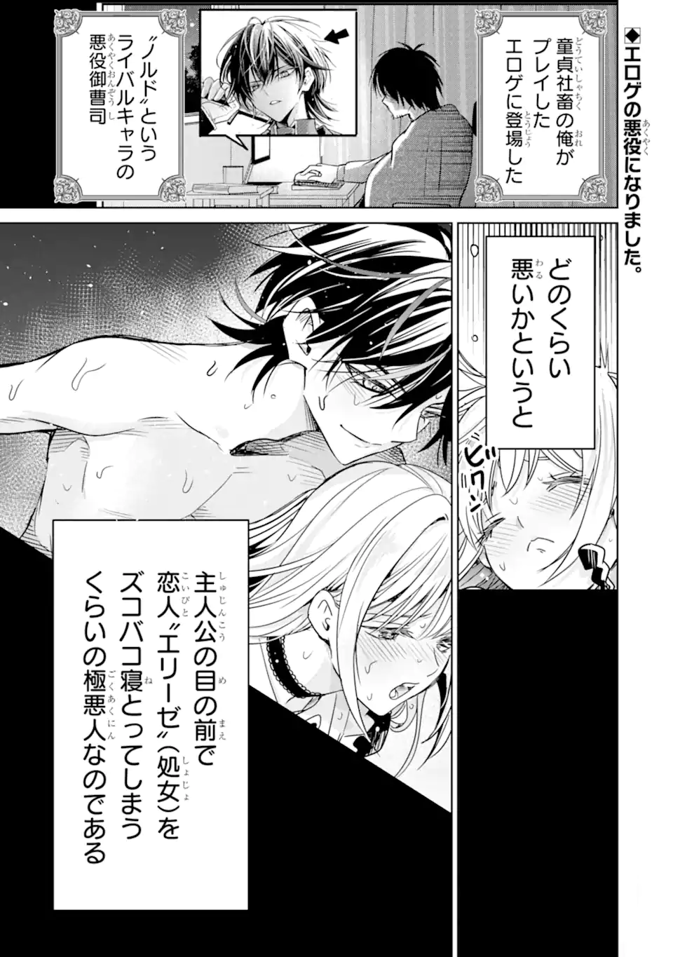 EROGE NO HAKUSHAKU REIJOU WO HOUSHI MAID OCHI SASERU AKUYAKU ONZOSHI NI TENSEI SHITA ORE WA ZAMA WO KAIHI SURU Chap 2.1 - Pic 1