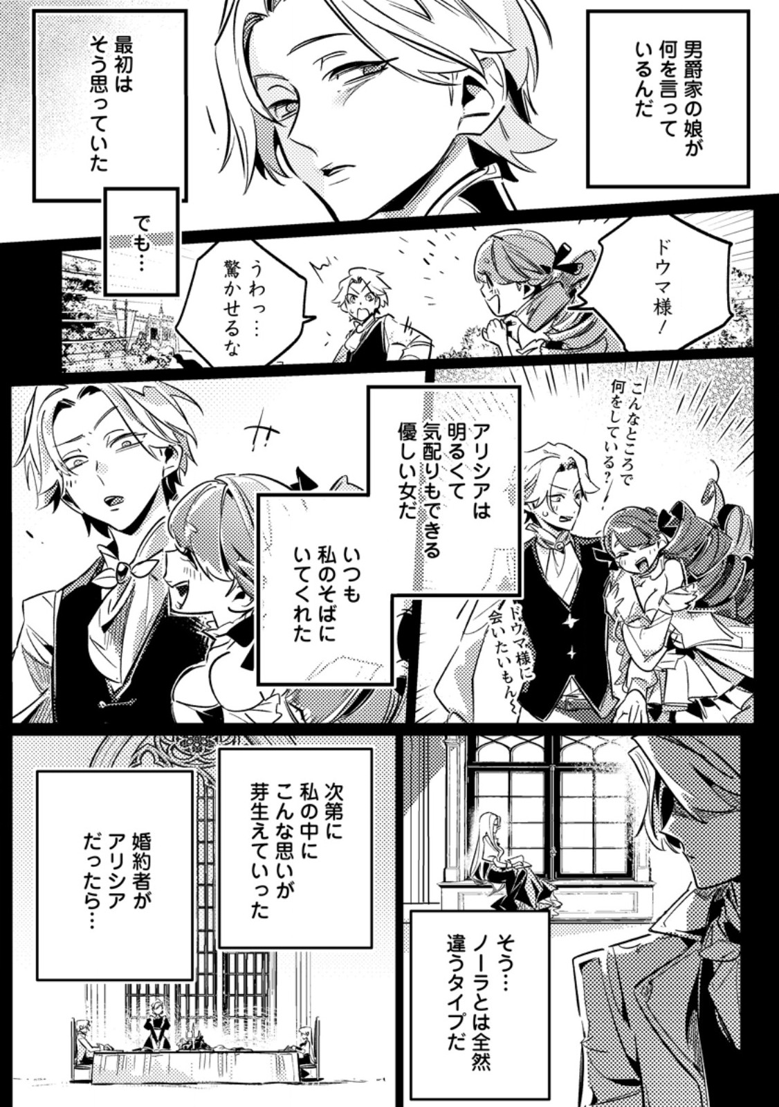 HENKYOU RYOUSHU NO ORE WA AKUYAKU REIJOU TOSHITE TSUISOU SARETA YOME NO TAME, TAIKOKU WO HOROBOSU KOTO NI SHITA Chap 4.3 - Pic 1