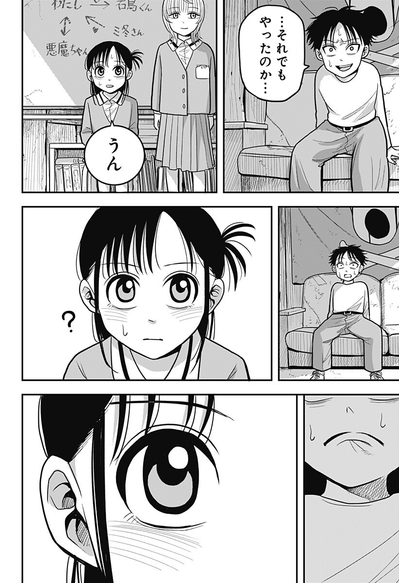 A, AKUMA-CHAN Chap 15 - Pic 4