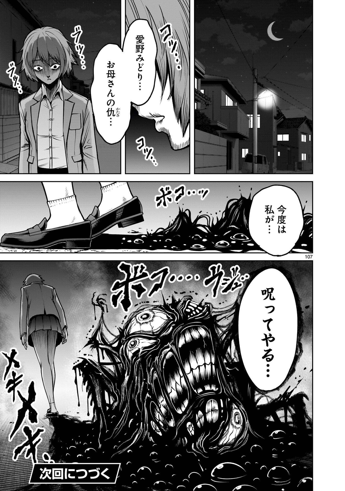 SHADOW SEASON Chap 4.3 - Pic 31