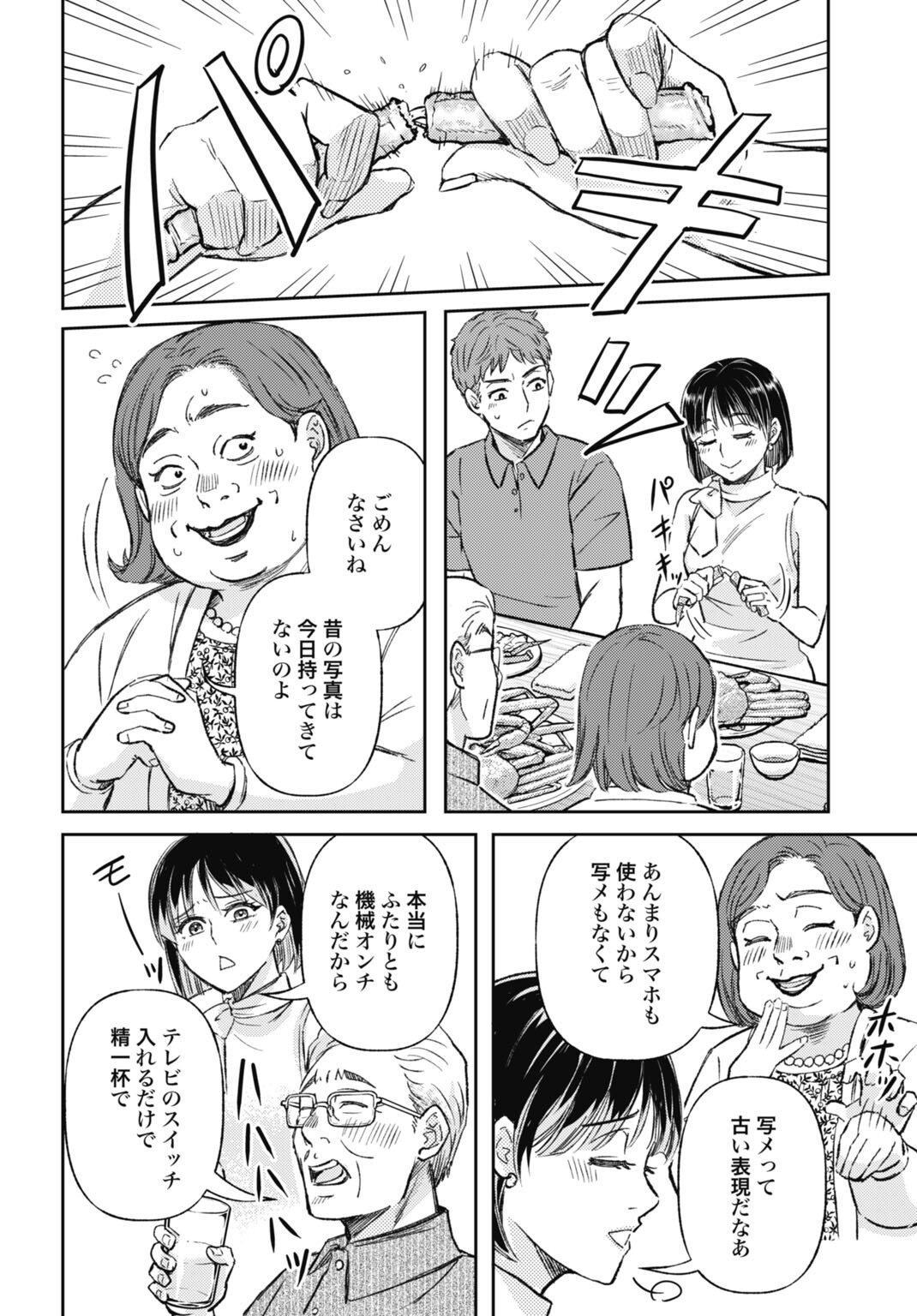 CHISHIRYOU NO TSUMA Chap 2.1 - Pic 10
