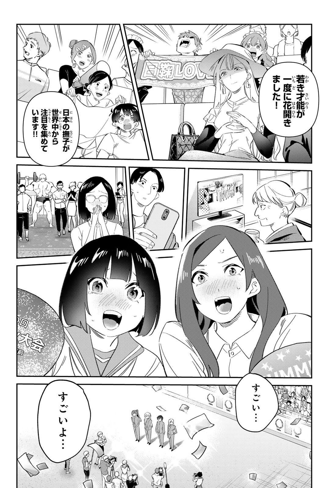 GORIN NO MEGAMI-SAMA: NADESHIKO RYOU NO MEDAL GOHAN Chap 126 - Pic 2