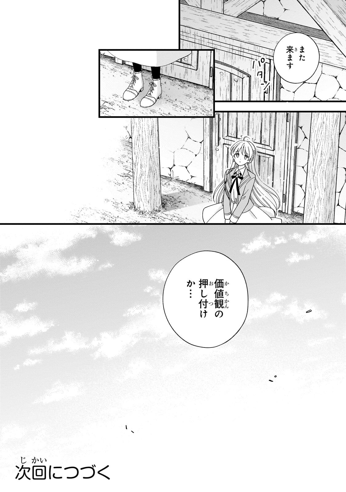 GOZEN REIJI, TOKENAI MAHOU WO WATASHI NI KAKETE! Chap 5.2 - Pic 10