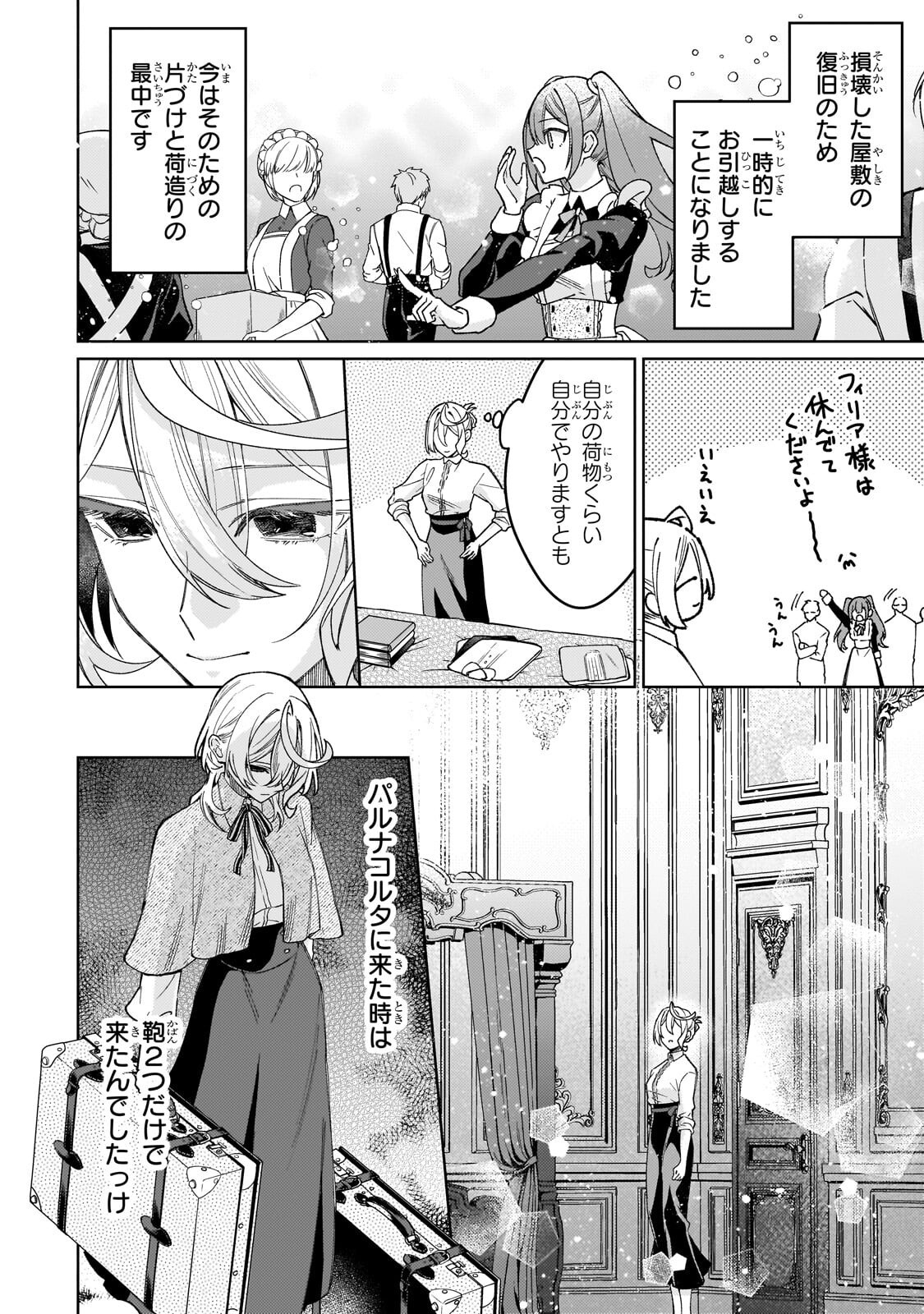 KANPEKI SUGITE KAWAIGE GA NAI TO KON’YAKU HAKI SARETA SEIJO WA RINGOKU NI URARERU Chap 41.1 - Pic 10