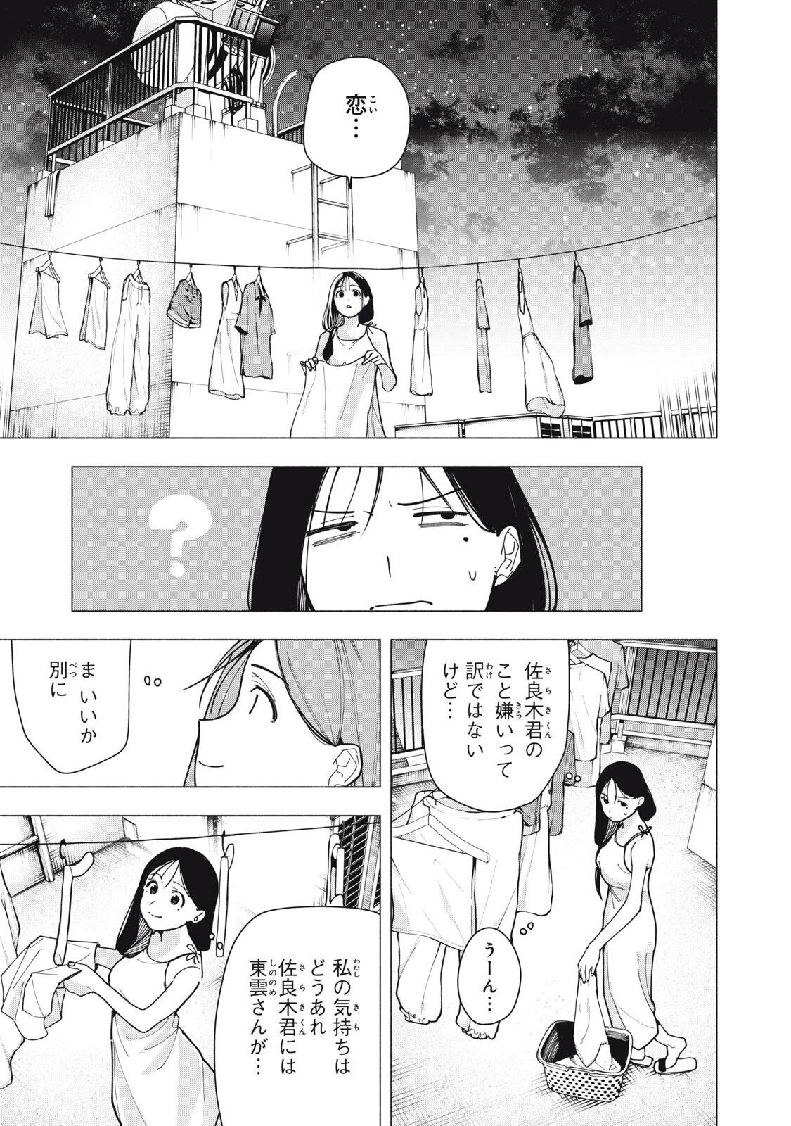 YANE NO SHITA NO ARTEMIS Chap 61 - Pic 7