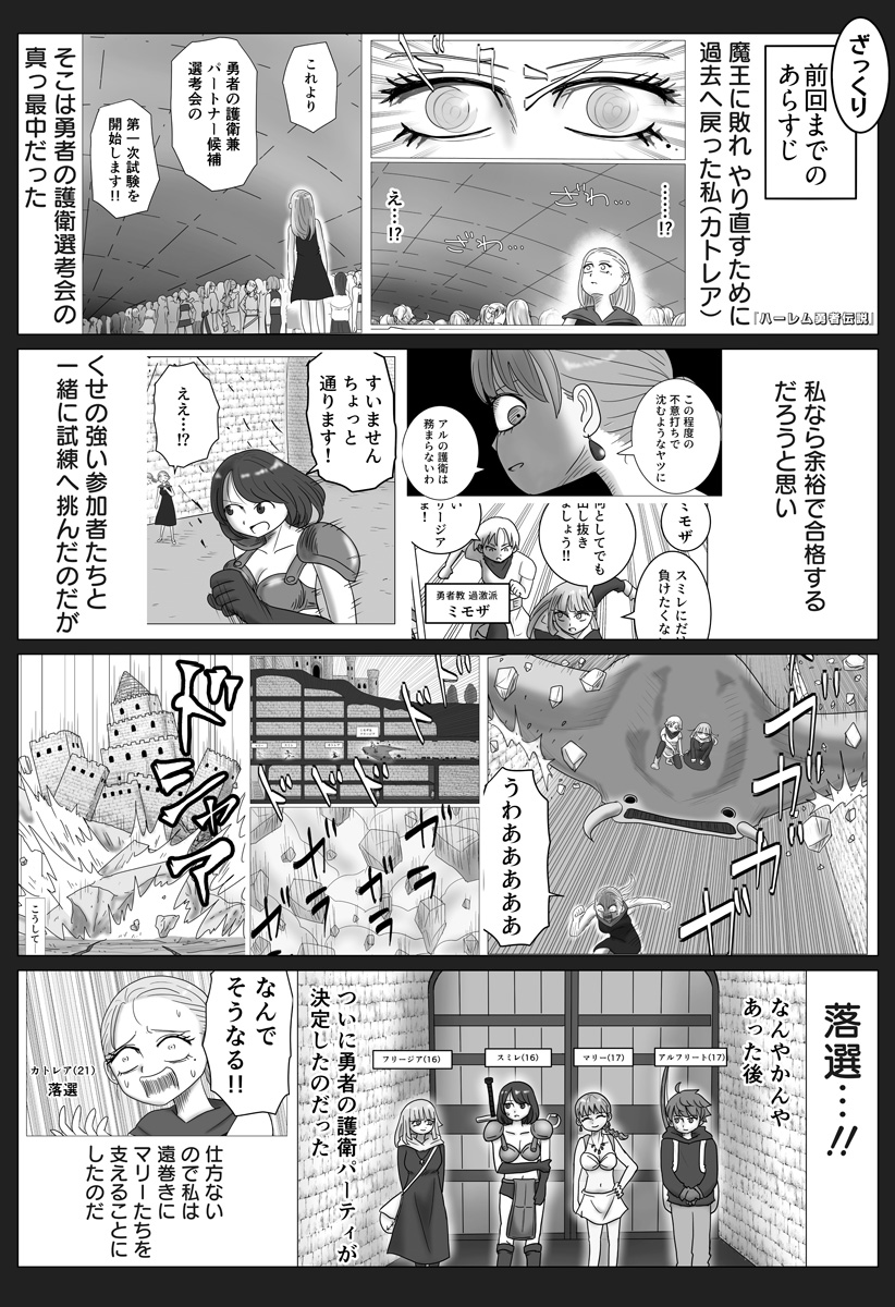 HAREM YUUSHA DENSETSU Chap 22 - Pic 1