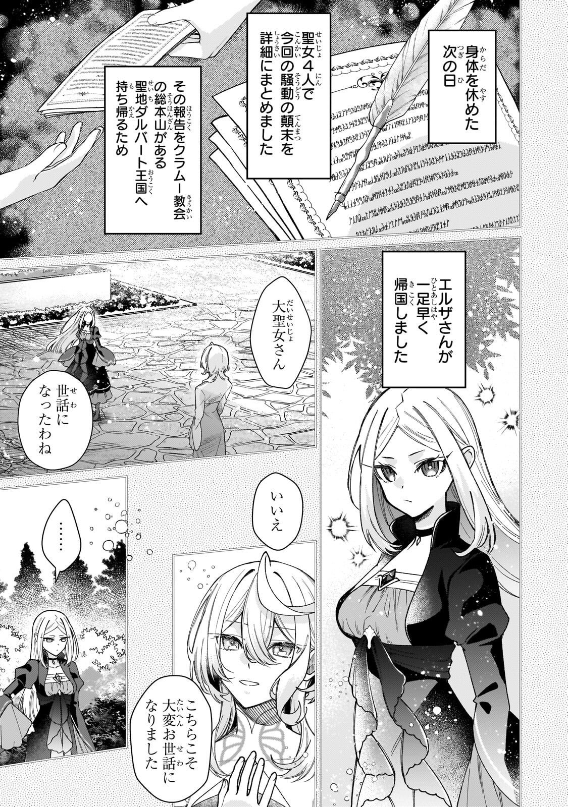 KANPEKI SUGITE KAWAIGE GA NAI TO KON’YAKU HAKI SARETA SEIJO WA RINGOKU NI URARERU Chap 41.1 - Pic 5