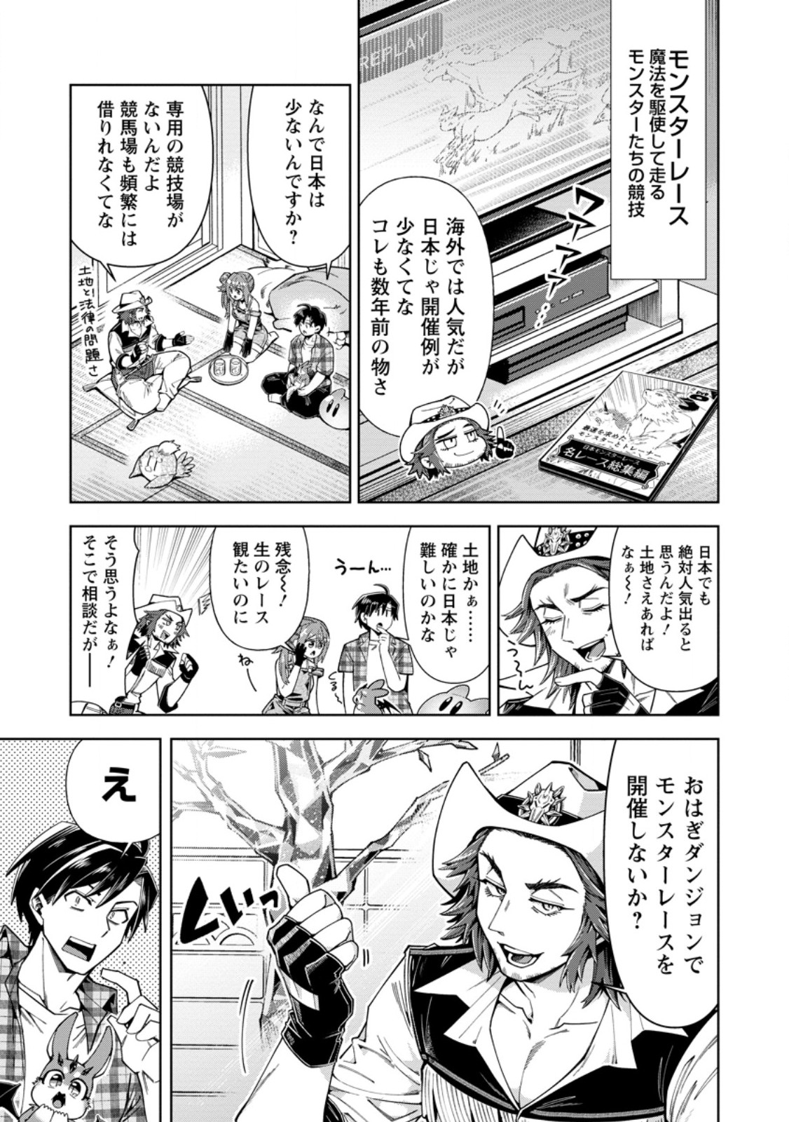 SHACHIKU NO ORE, DRAGON NI IDAKARETANODE PET HAISHIN WO HAJIMEMASU CHIBI KO DRAGON TO MONSTER BOKUJO LIFE Chap 20.1 - Pic 3