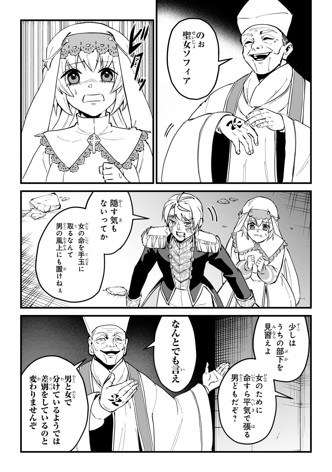 JAKUSHOU KOKKA NO EIYUU OUJI: SAIKYOU NO MAJUTSUSHI DA KEDO, SASSATO KUNI DETE JIYUU NI IKITEEE! Chap 17.1 - Pic 8