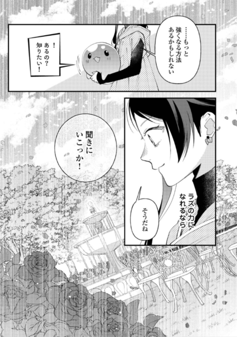 TENISAKI WA KUSUSHI GA SUKUNAI SEKAIDESHITA Chap 44 - Pic 25