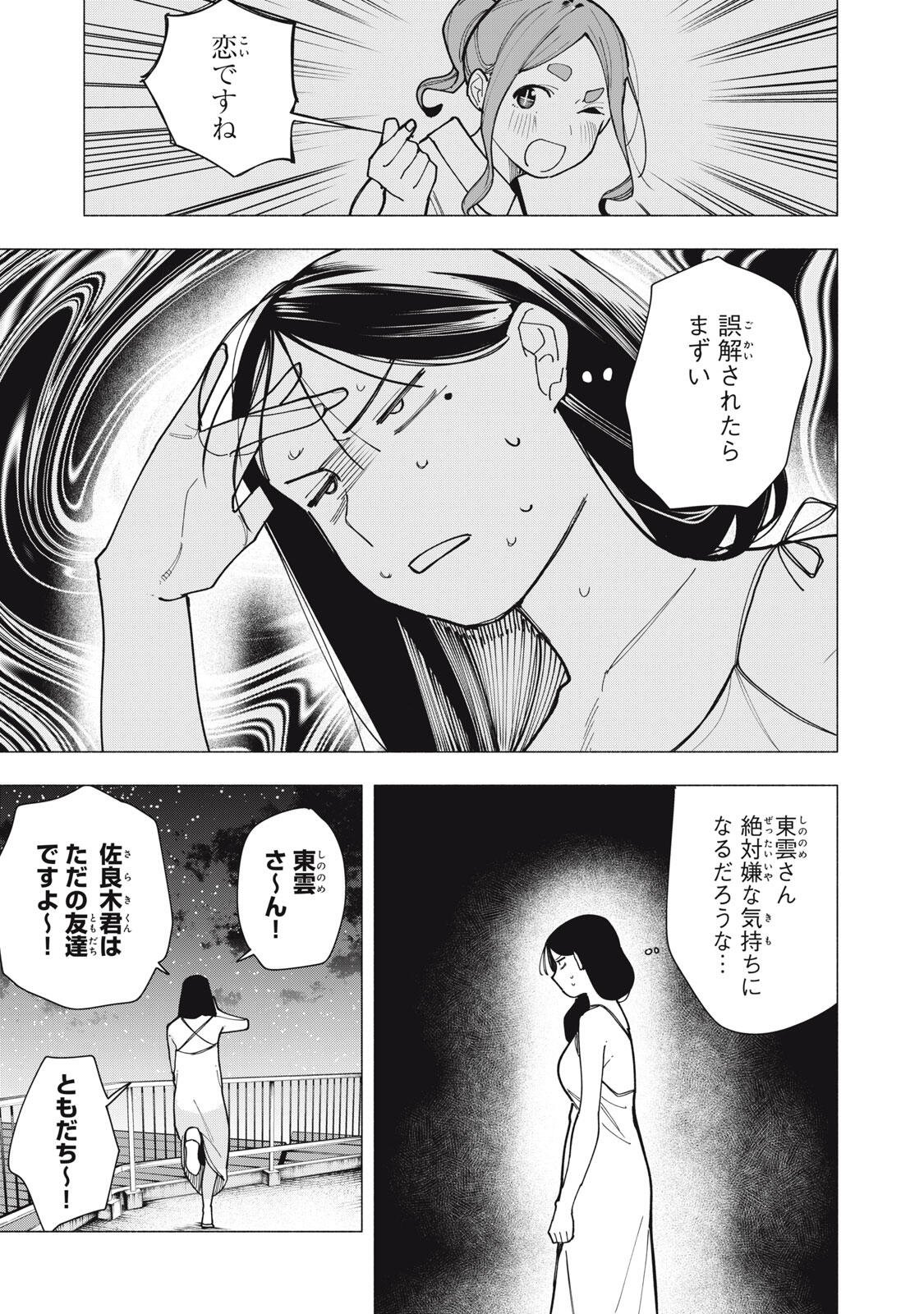 YANE NO SHITA NO ARTEMIS Chap 61 - Pic 9
