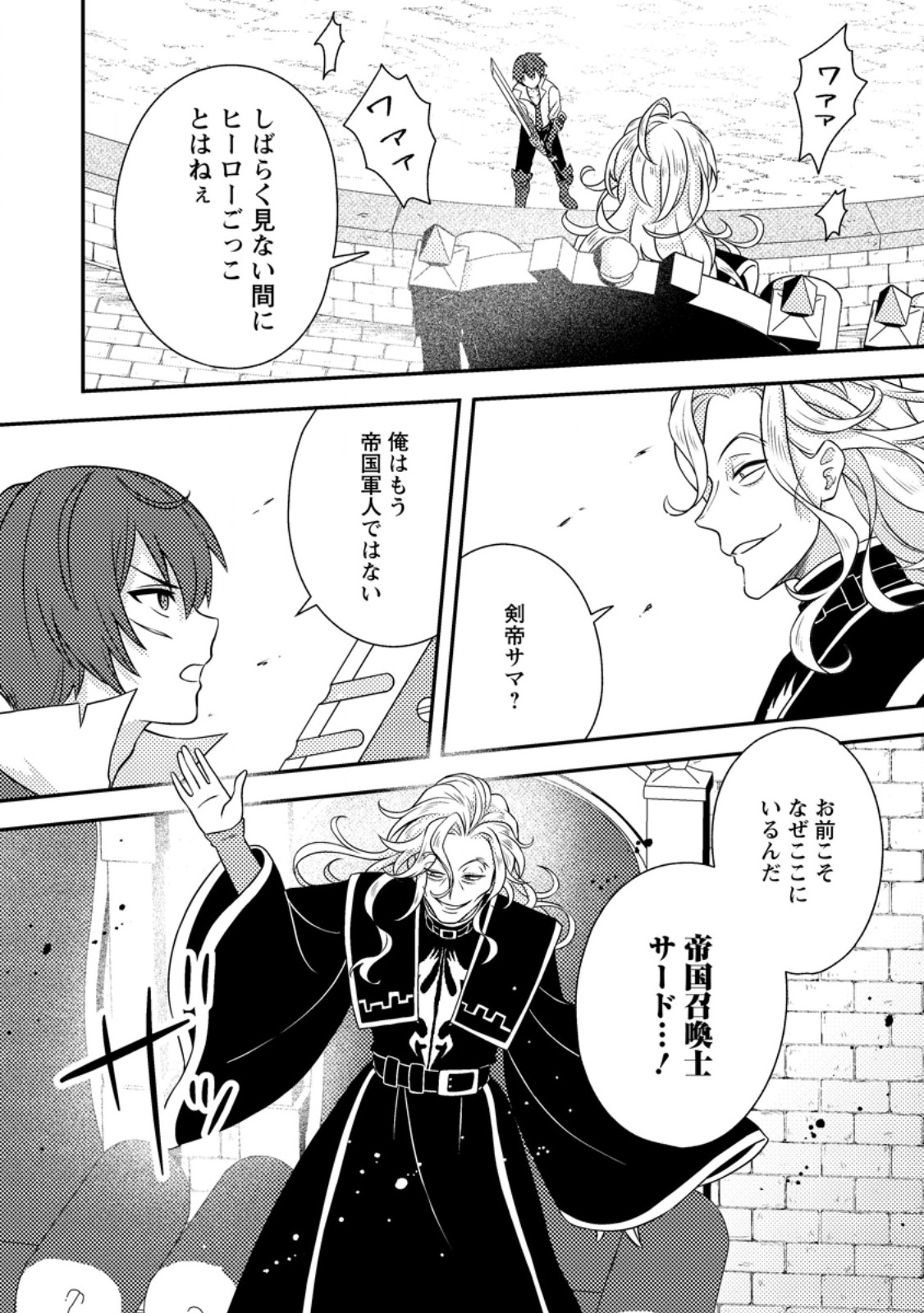 CHOU NANKAN DUNGEON DE 10-MANNEN SHUGYOU SHITA KEKKA, SEKAI SAIKYOU NI: SAIJAKU MUNOU NO GEKOKUJOU (MANGA) Chap 38.1 - Pic 8