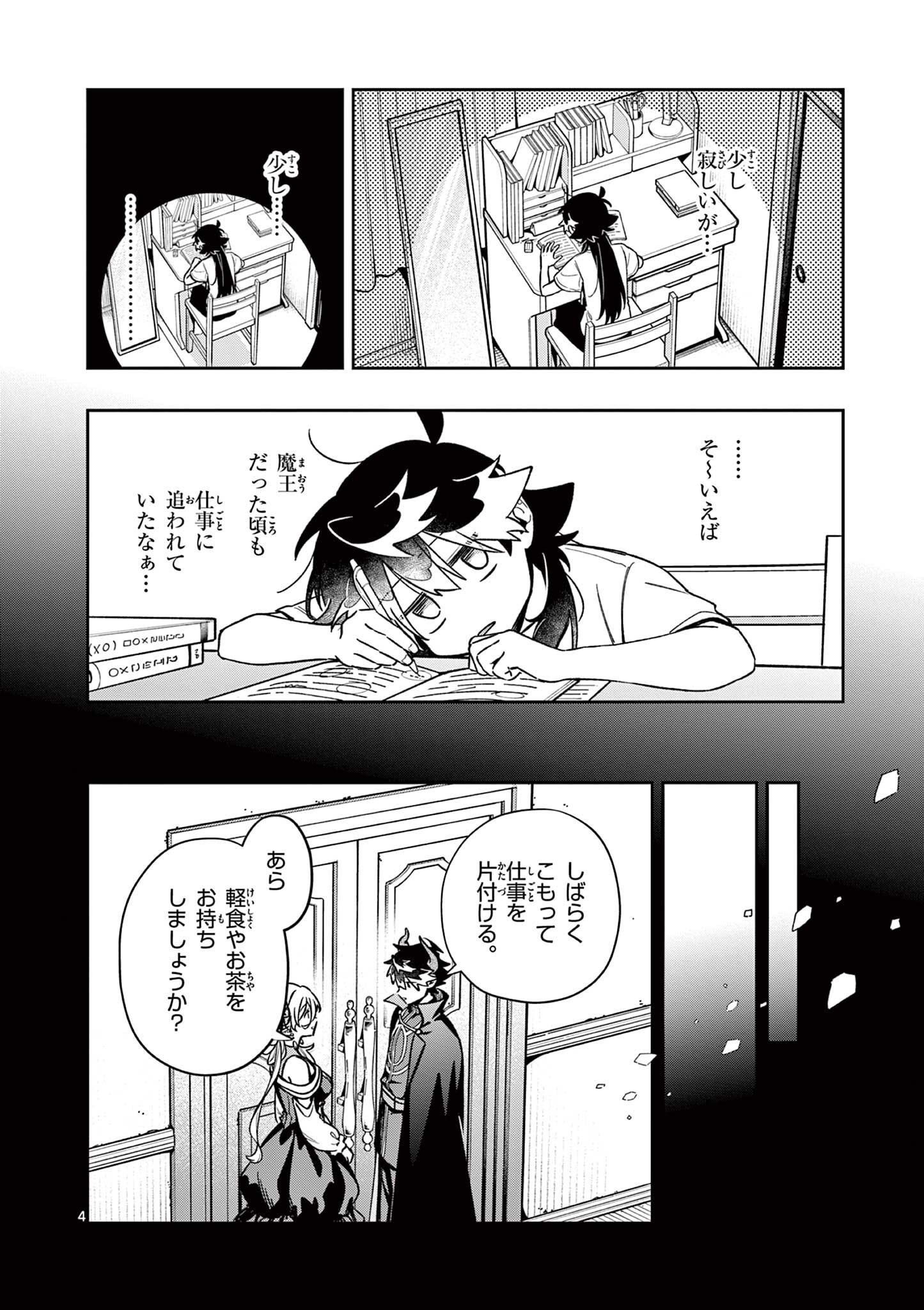 MAO-SAMA, RE RE REVENGE! Chap 10 - Pic 4