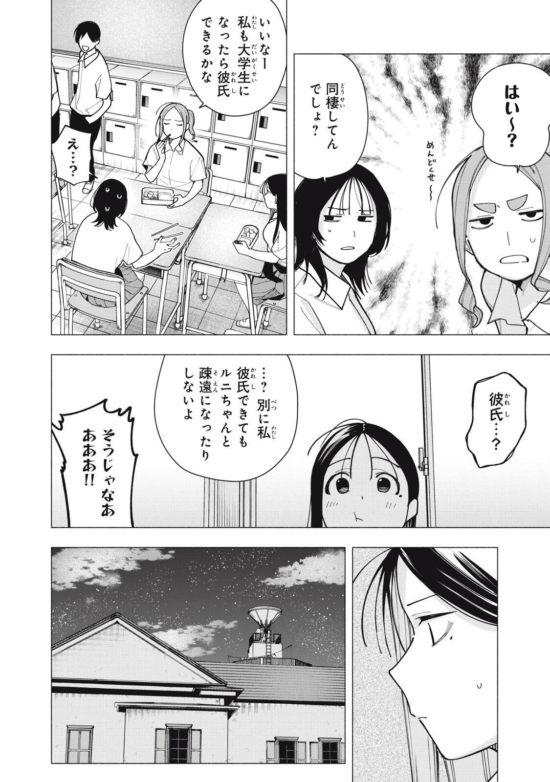 YANE NO SHITA NO ARTEMIS Chap 61 - Pic 6