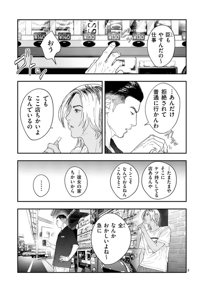 TATAKI THE SIDE HUSTLE Chap 13 - Pic 3