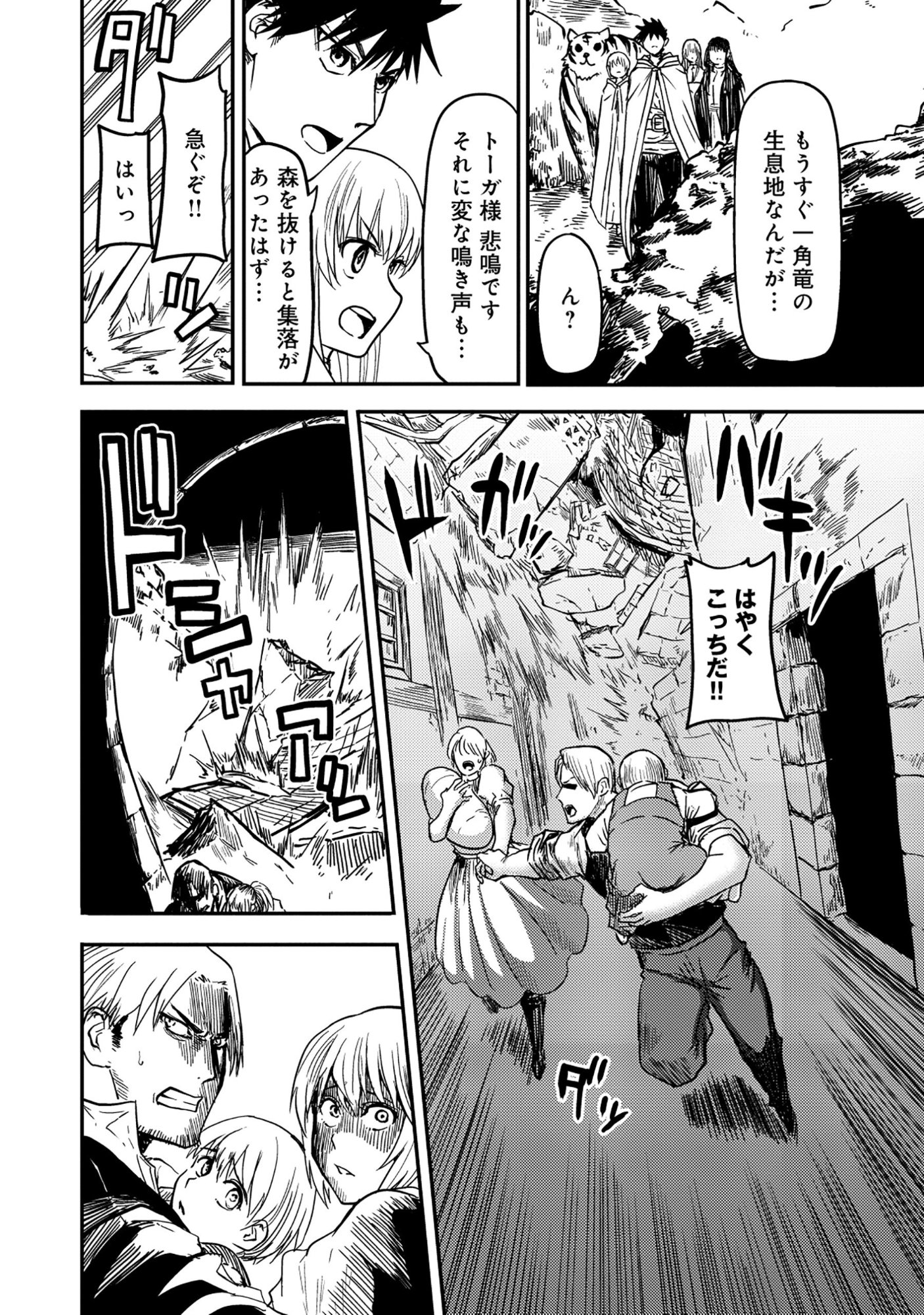WAKAGAETTA! OJISAN MAJUTSUSHI WA GENSE DE NIDOME NO JINSEI WO HAJIMERU: SAIKYOU NO CHIKARA TO BIJIN SHIMAI MO SOETE Chap 9.2 - Pic 8