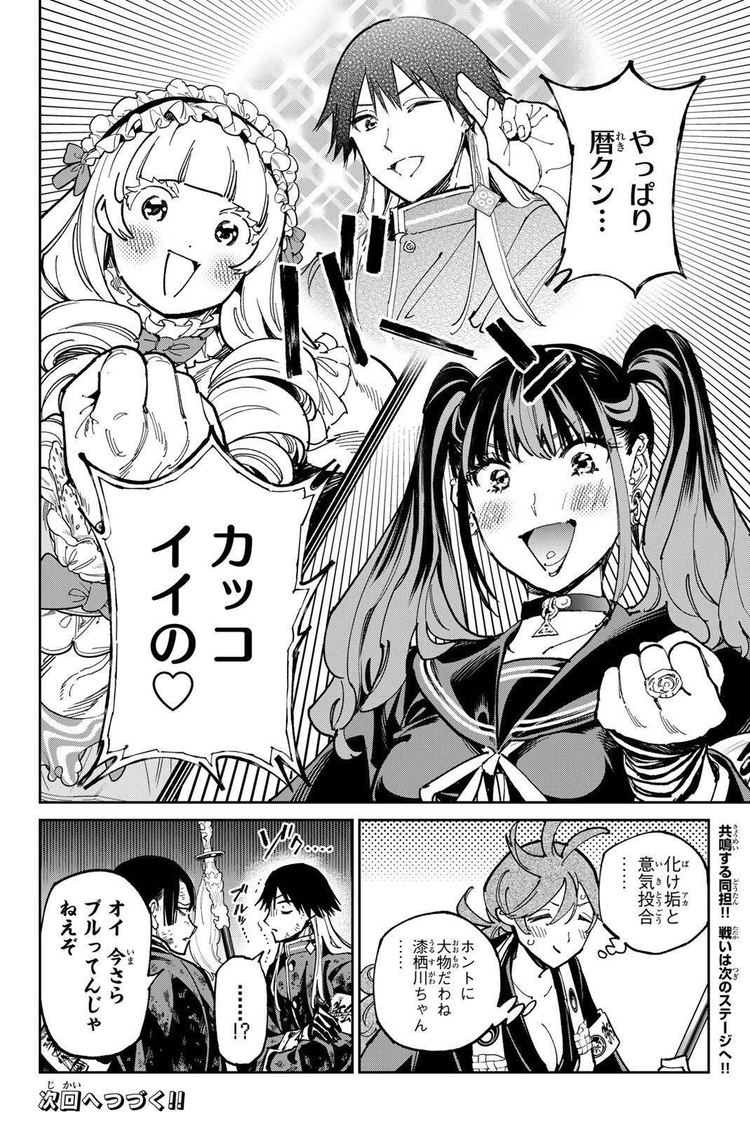 DEAD ACCOUNT Chap 150 - Pic 18