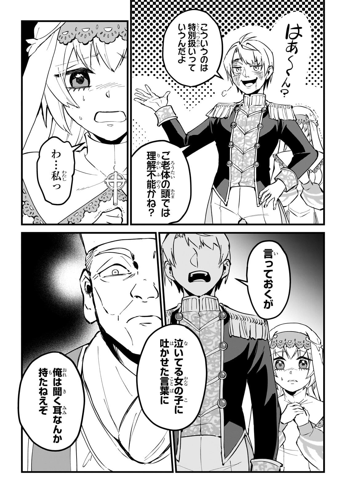 JAKUSHOU KOKKA NO EIYUU OUJI: SAIKYOU NO MAJUTSUSHI DA KEDO, SASSATO KUNI DETE JIYUU NI IKITEEE! Chap 17.1 - Pic 9