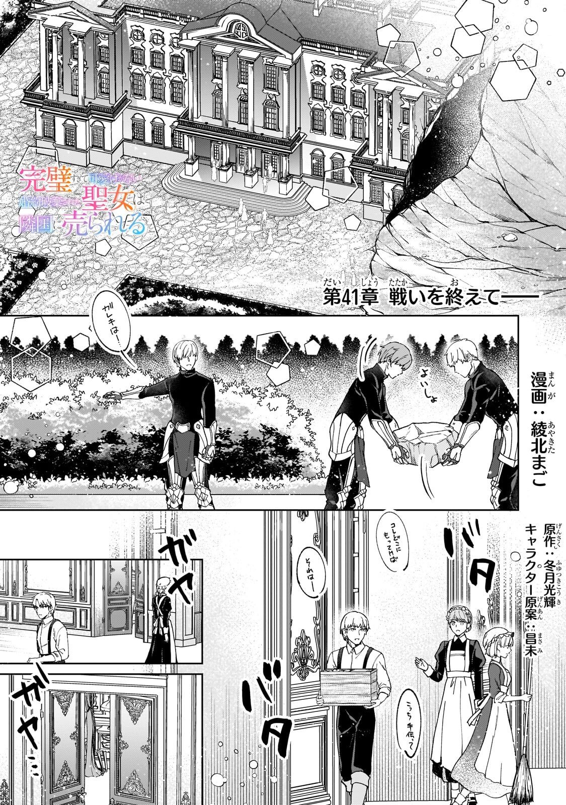 KANPEKI SUGITE KAWAIGE GA NAI TO KON’YAKU HAKI SARETA SEIJO WA RINGOKU NI URARERU Chap 41.1 - Pic 1