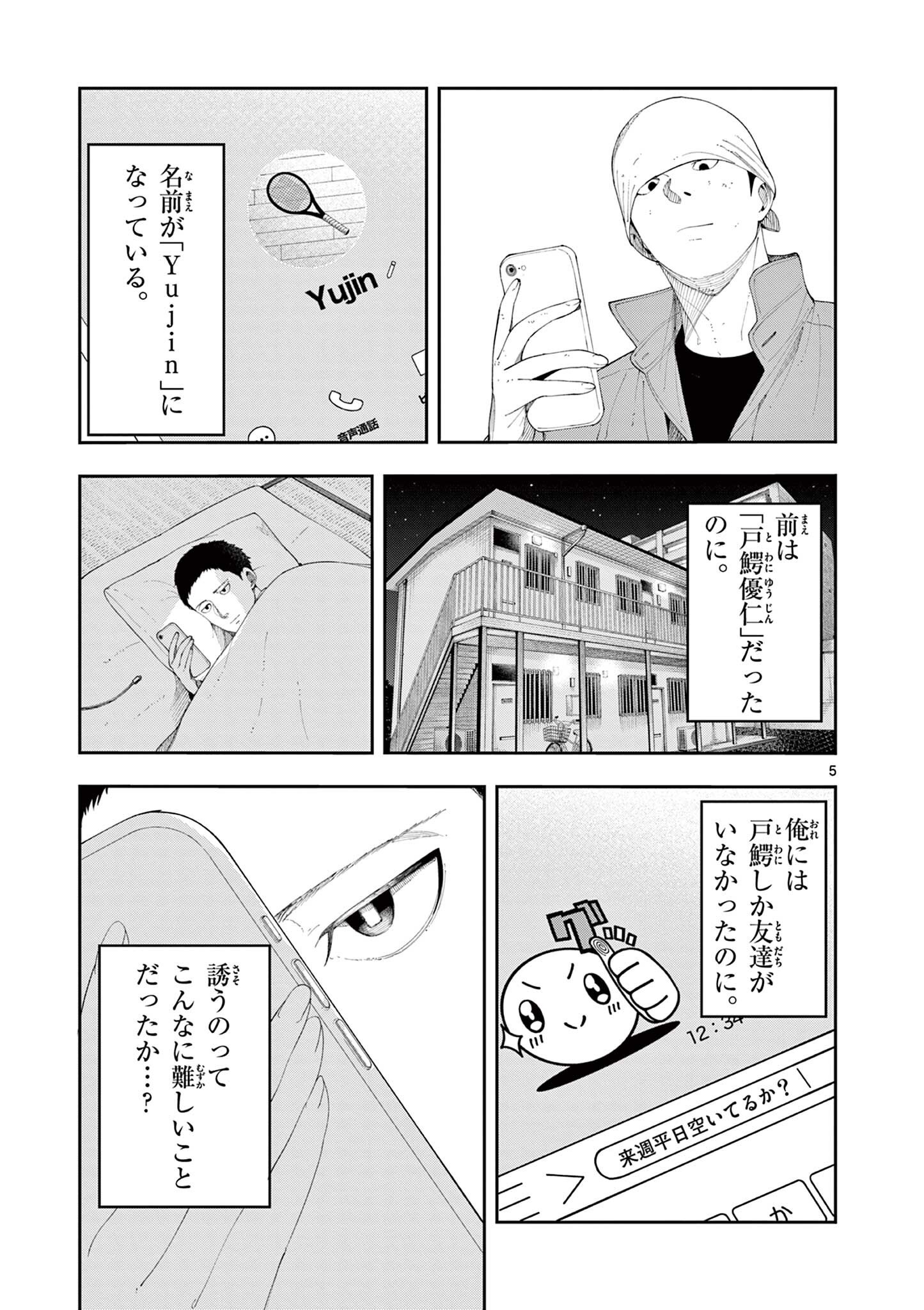 ENMA-CHAN NO RESULT Chap 21 - Pic 5
