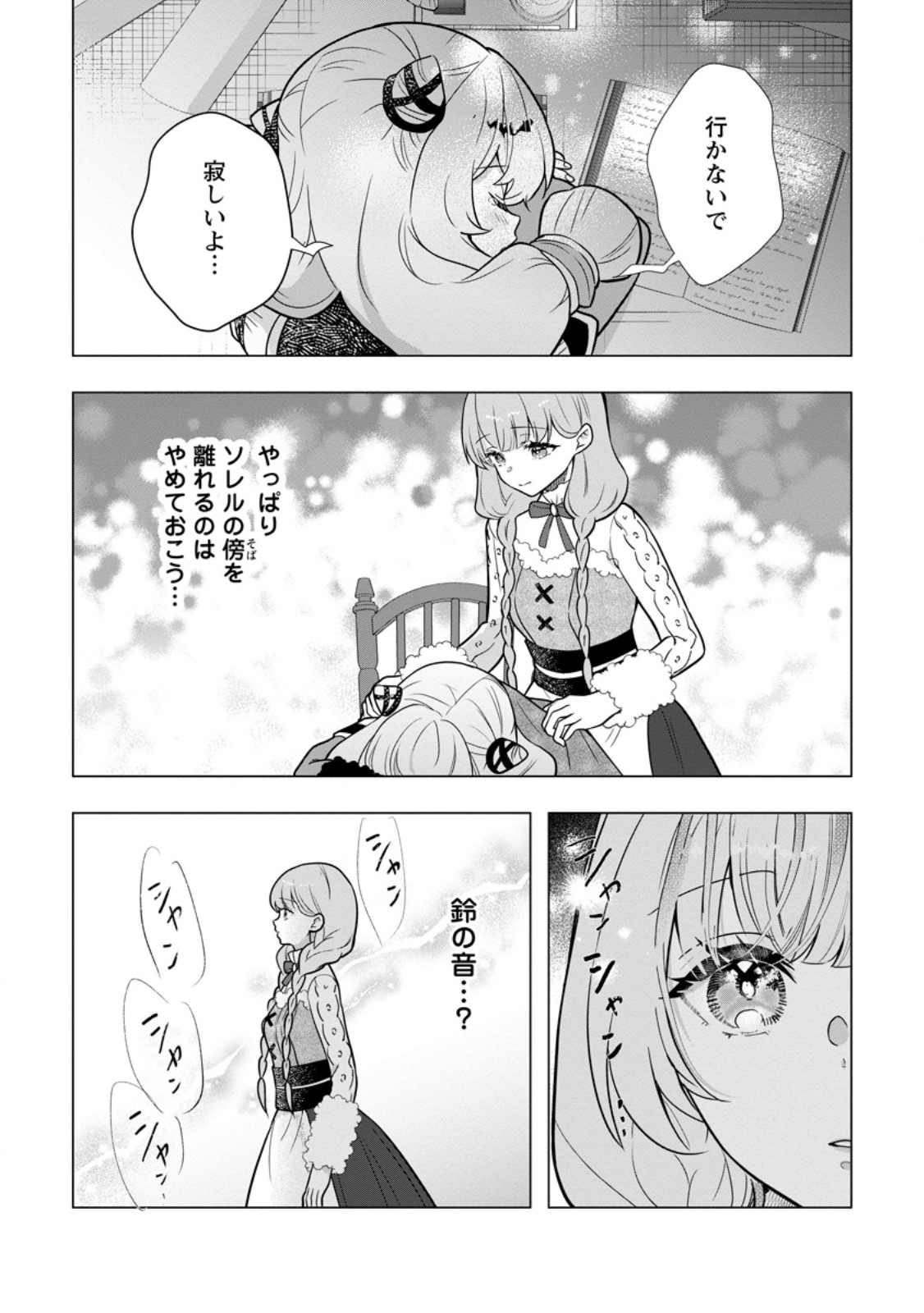 CINDERELLA NO ANE DESU GA, FUHONINAGARA OUJI TO KEKKON SURU KOTO NI NARIMASHITA - MIGAWARI OUTAISHI-HI WA RIKYUU DE SLOW LIFE WO MANKITSU SURU Chap 37.2 - Pic 7
