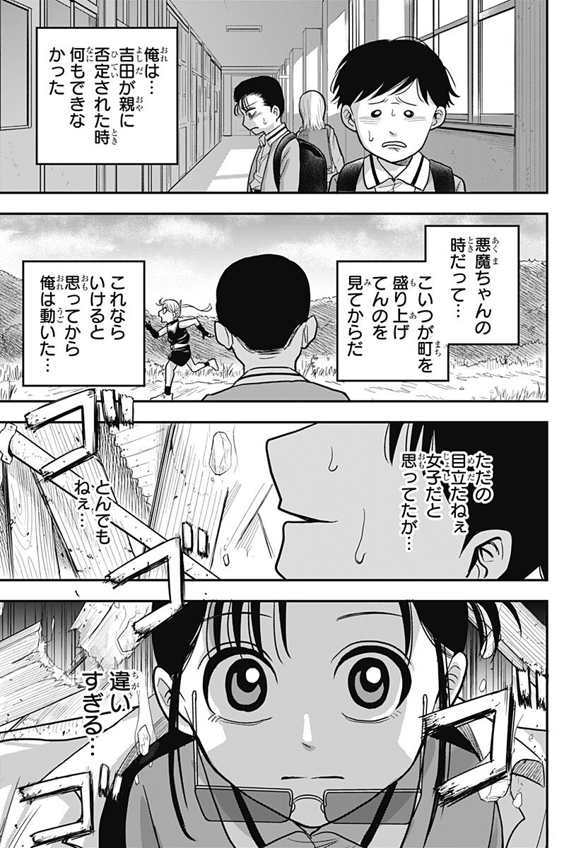A, AKUMA-CHAN Chap 15 - Pic 5